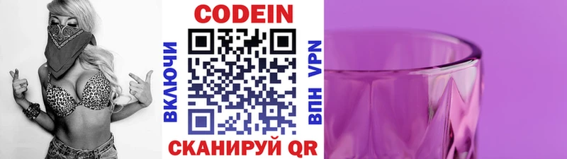 купить закладку  Кострома  Кодеиновый сироп Lean Purple Drank 